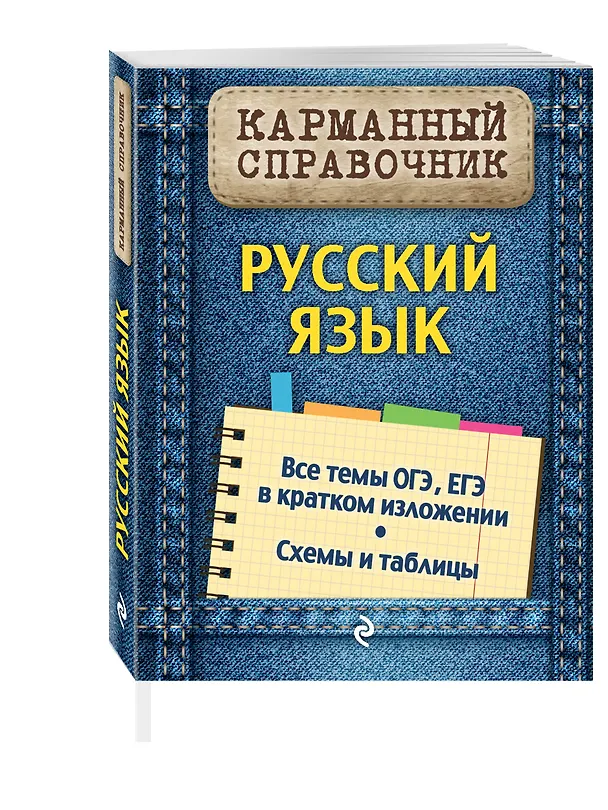 Книга Русский язык (Ангелина Руднева) — 4