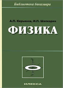 Физика. Учебное пособие