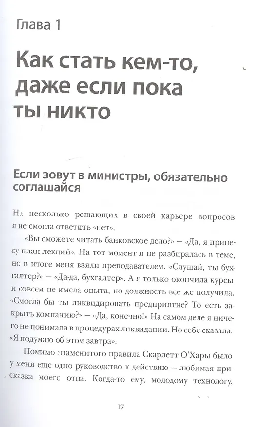 Книга Спасите мой бизнес. Записки белого аудитора, или Почему предприниматели плачут в моем кабинете (Алла Милютина) — 4