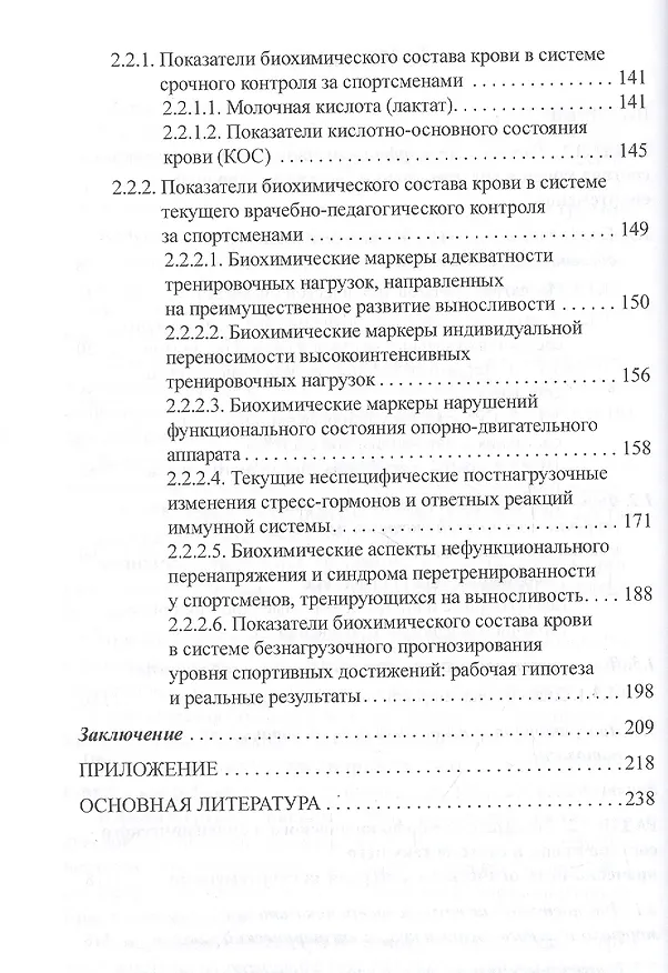 Книга Диагностический потенциал картины крови у спортсменов (Галина Макарова) — 3