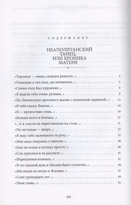 Книга Неаполитанский танец, или хроника матери. И еще стихи () — 2
