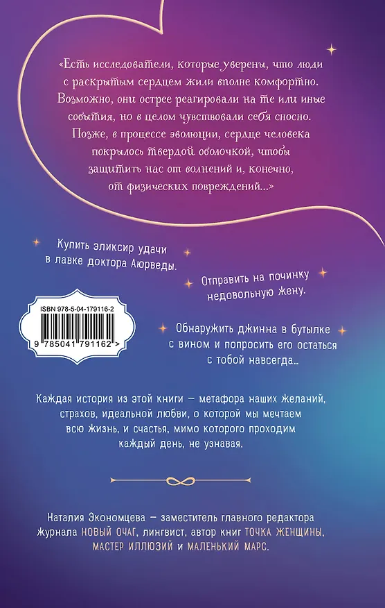 Книга Синдром раскрытого сердца (Наталия Экономцева) — 2