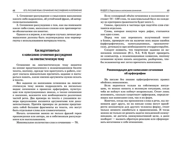 Книга ОГЭ-2024. Русский язык. Сочинение-рассуждение и изложение (Любовь Черкасова) — 7