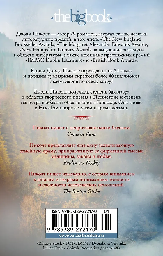 Книга Одинокий волк: роман (Джоди Пиколт) — 11