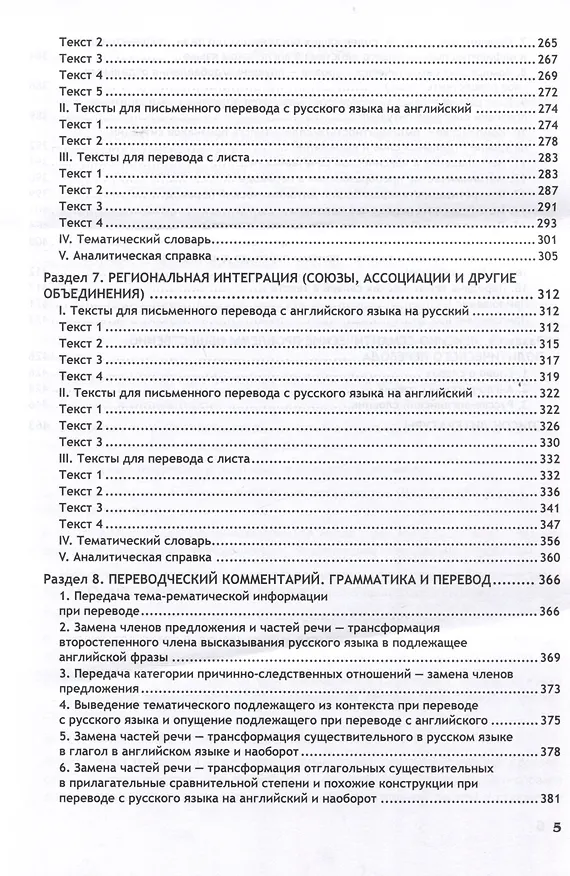Книга Практикум по переводу общественно-политических текстов (международные отношения и зарубежное регионоведение): Учебное пособие (Елена Неверова, Елена Кудрявцева, Марина Коровкина) — 5