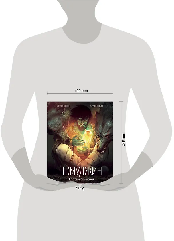 Тэмуджин. По стопам Чингисхана 3144081 — 10