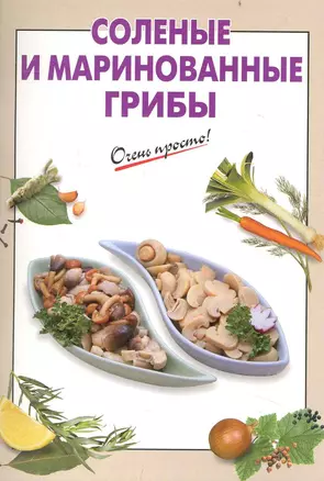 Соленые и маринованные грибы — 2234848 — 1