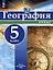 География. Атлас. 5 класс — 3062728 — 1
