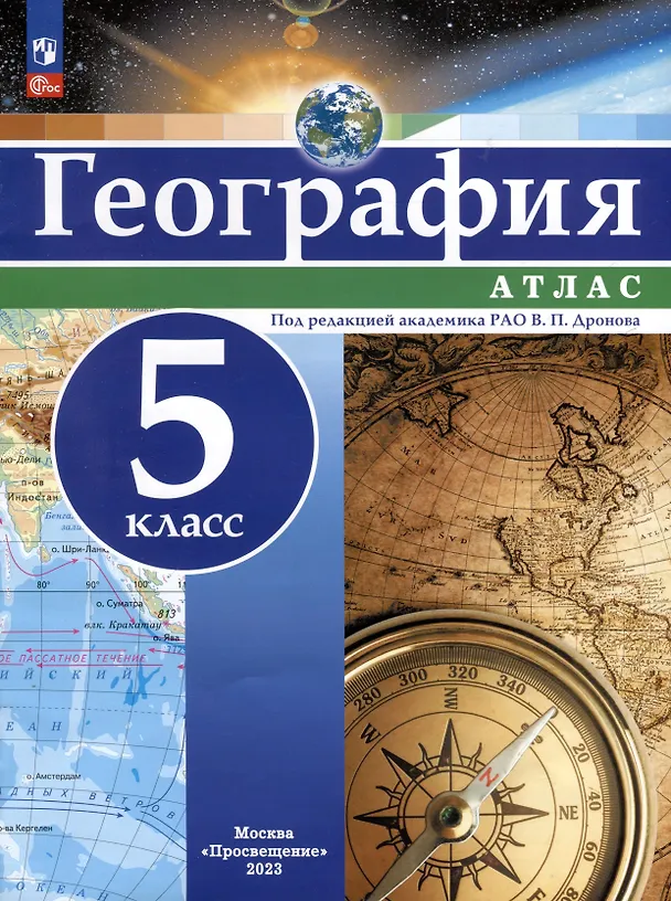 Книга География. Атлас. 5 класс () — 1