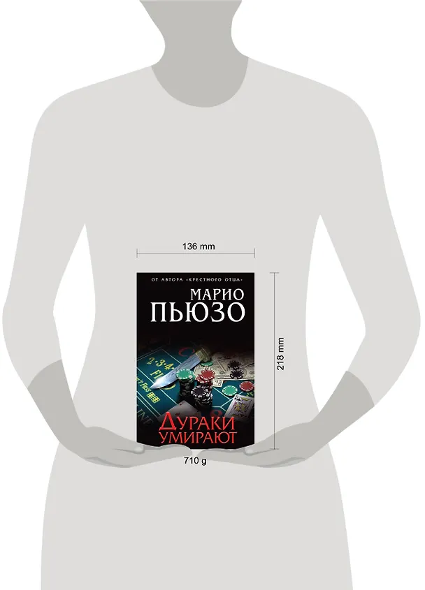Книга Дураки умирают (Марио Пьюзо) — 4