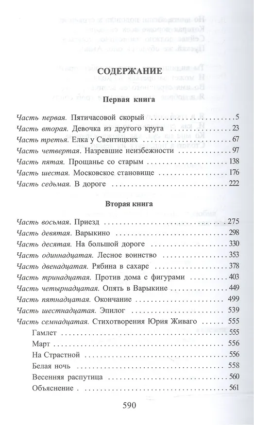 Книга Доктор Живаго (ЛитШ) Пастернак (Профиздат) (Борис Пастернак) — 2