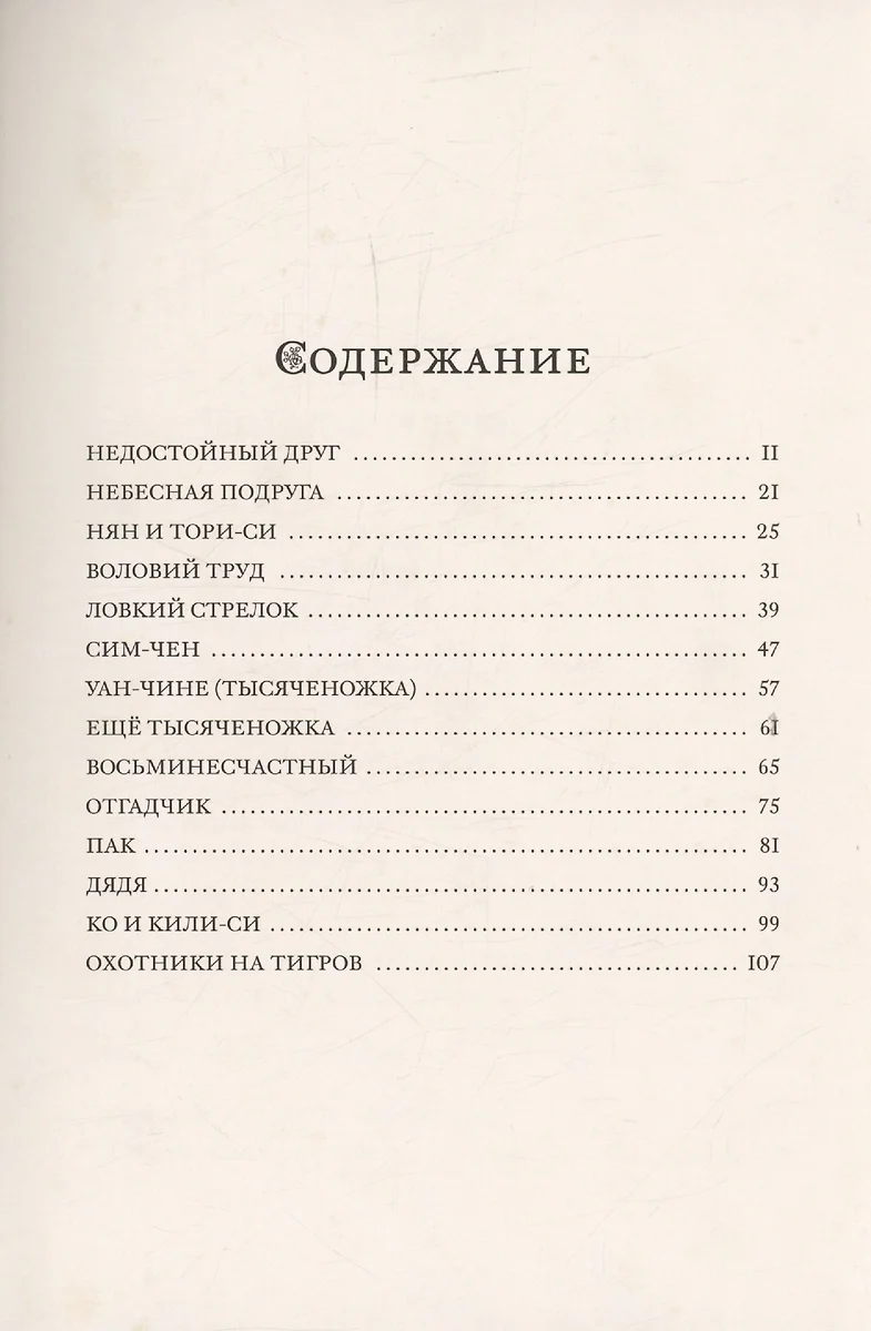 Небесный танец. Корейские сказки - купить книгу с доставкой в  интернет-магазине «Читай-город». ISBN: 978-5-907728-49-3