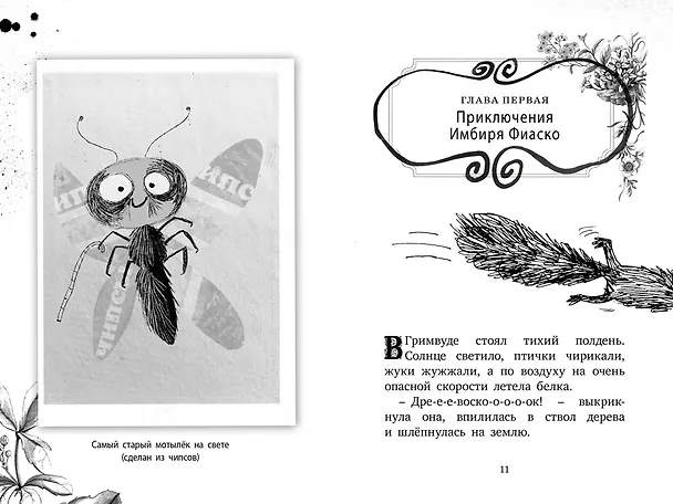 Книга Гримвуд в опасности (Надя Ширан) — 15