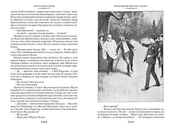 Книга Знак четырех. Возвращение Шерлока Холмса (Артур Конан Дойл) — 9