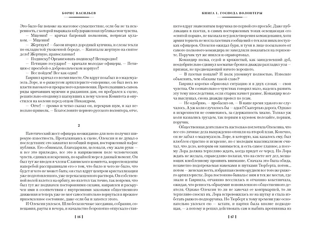 Книга Господа офицеры (Борис Васильев) — 14