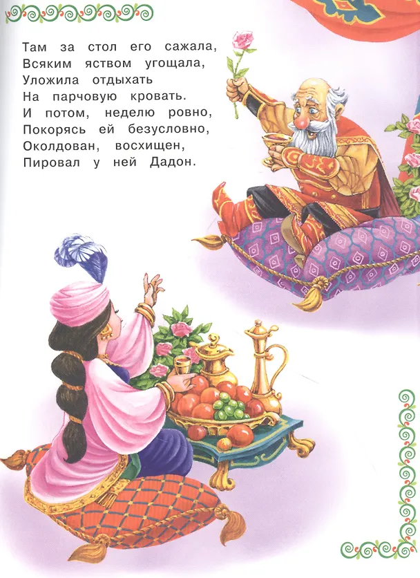 Книга Сказка о золотом петушке (Александр Пушкин) — 4