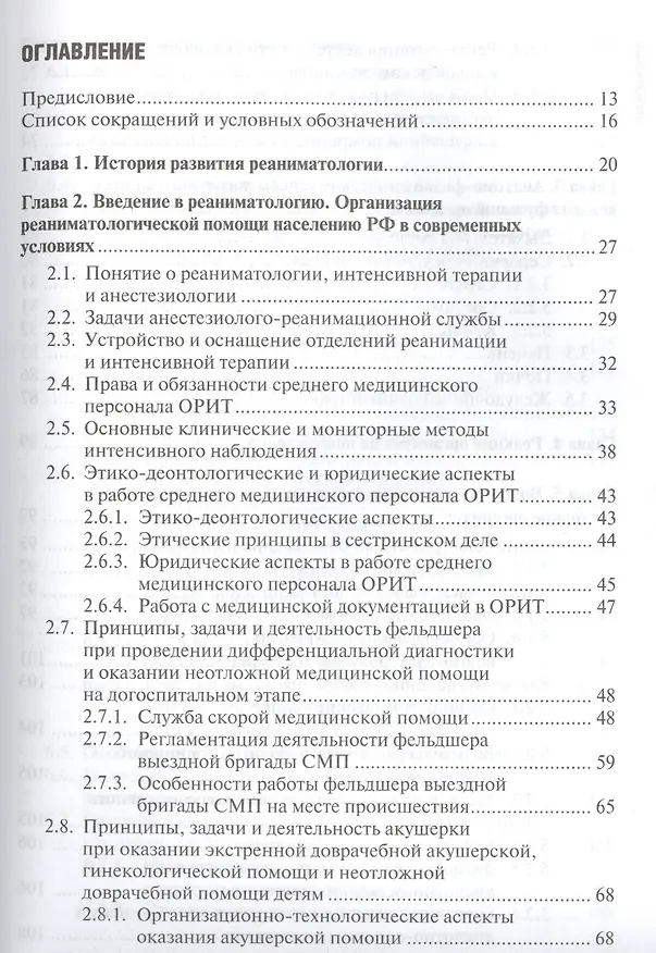 Книга Основы реаниматологии. 3-е изд. (Сергей Сумин) — 2