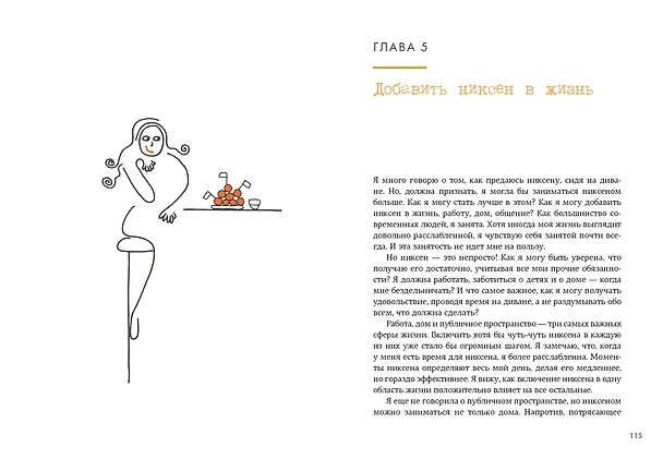 Книга Уютный скандинавский подарок. Набор книг с шоппером (Майк Викинг, Лола Экерстрём, Ольга Меккинг) — 24