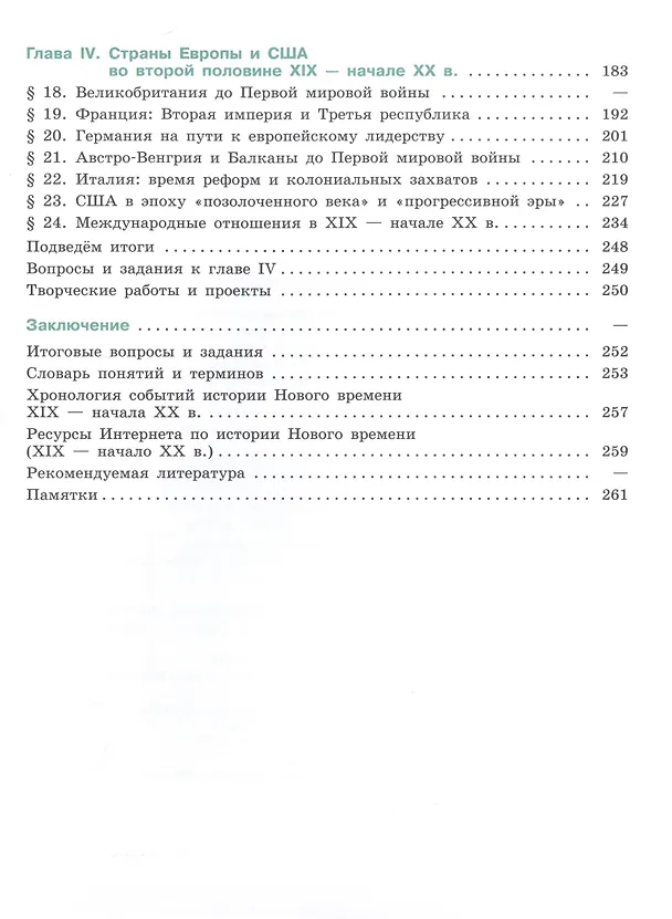 Книга История. Всеобщая история. История Нового времени. 9 класс. XIX-начало XX века. Учебник (Любовь Ванюшкина, Анна Юдовская, Пётр Баранов) — 3