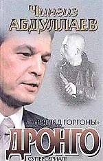 Взгляд Горгоны