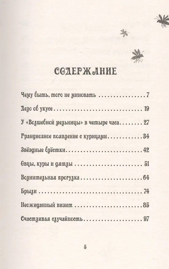 Книга Петронелла и домик ведьмы (Сабина Штэдинг) — 6