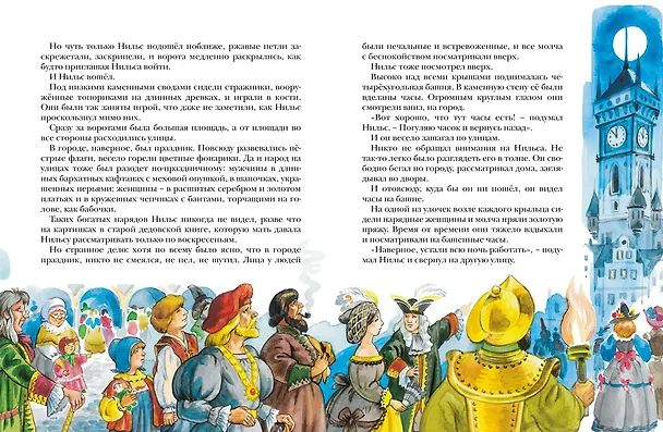 Книга Чудесное путешествие Нильса с дикими гусями (Сельма Оттилия Лувиса Лагерлёф) — 8