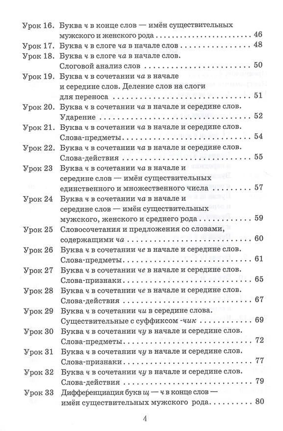 Книга Эффективное поурочное планирование дифференциации букв Ч и Щ (Лилия Гадасина) — 3