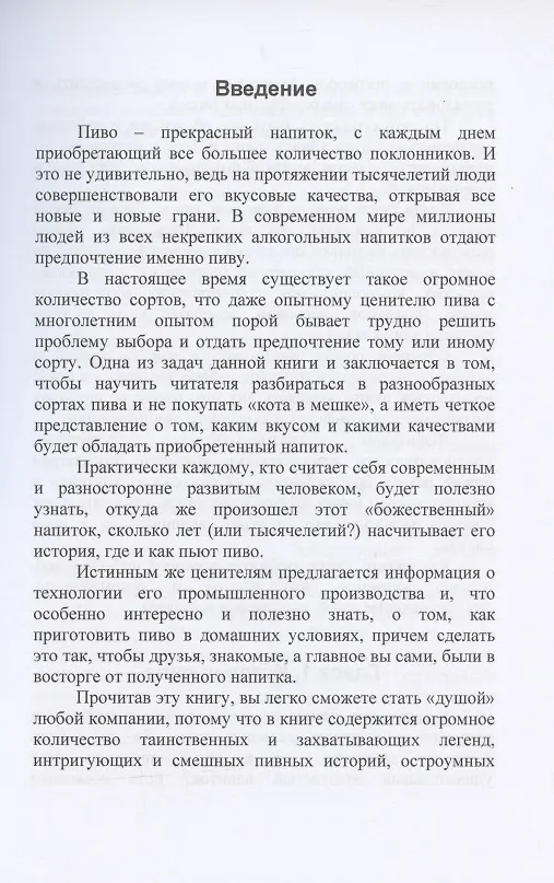 Книга Твоя пивная (Елена Маслякова) — 2