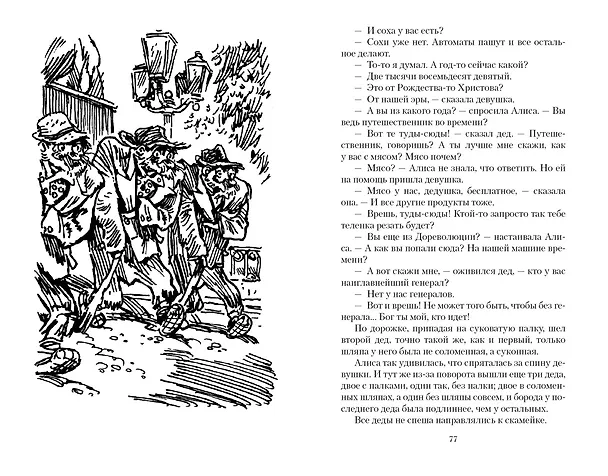 Книга Девочка с Земли (Кир Булычев) — 11