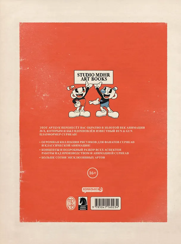 Мир игры Cuphead 2832588 — 2