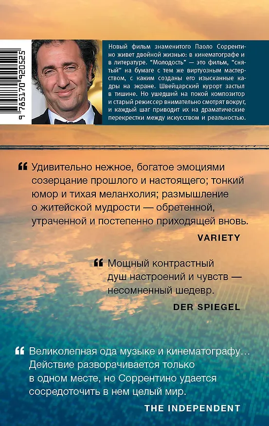 Книга Молодость (Паоло Соррентино) — 2