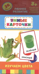 Изучаем цвета: комплект  игр и заданий для детей от  3+ лет