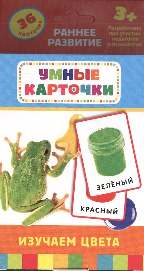 Книга Изучаем цвета: комплект игр и заданий для детей от 3+ лет (Татьяна Беляева, Т. Беляева) — 1