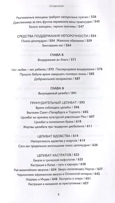 Книга История целибата (Элизабет Эбботт) — 6