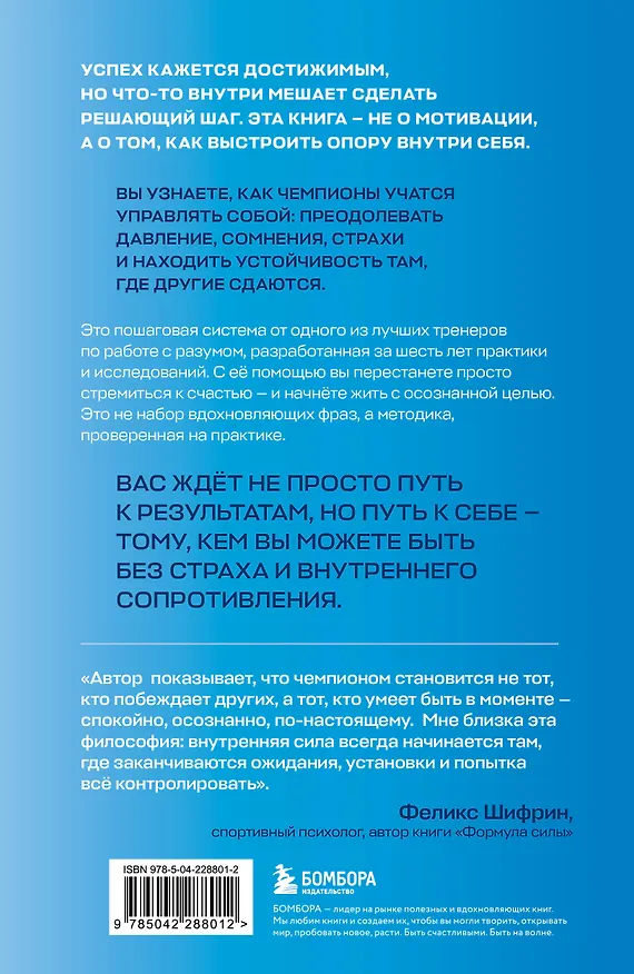 Книга Внутреннее совершенство. Как ломать барьеры и выигрывать там, где другие сдаются (новое оформление) (Джим Мерфи) — 2