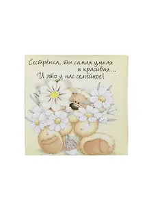 Магнит Fizzy Moon (0633.467) (Сестренка, ты самая умная и красивая…И это у нас семейное) картон с керамической деталью