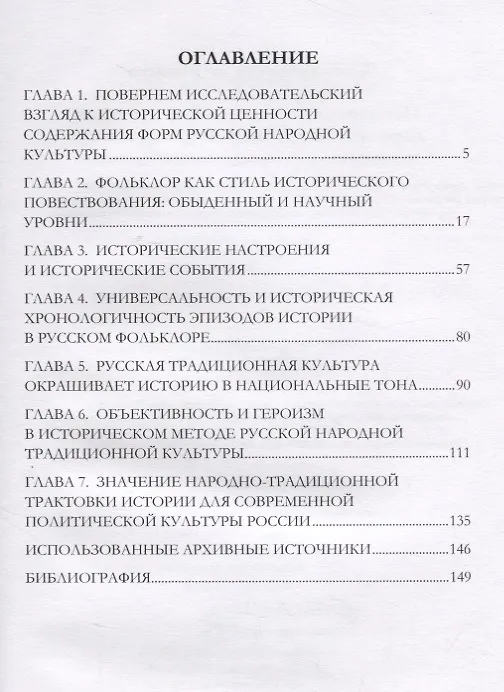 Книга Исторический контекст форм русской народной традиционной культуры и его значимость для отечественной истории () — 2