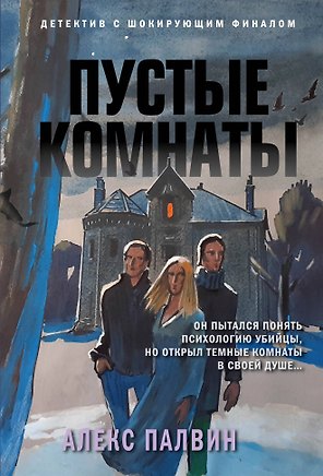 Пустые комнаты