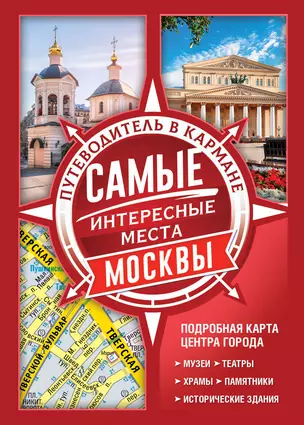 Самые интересные места Москвы — 2786760 — 1