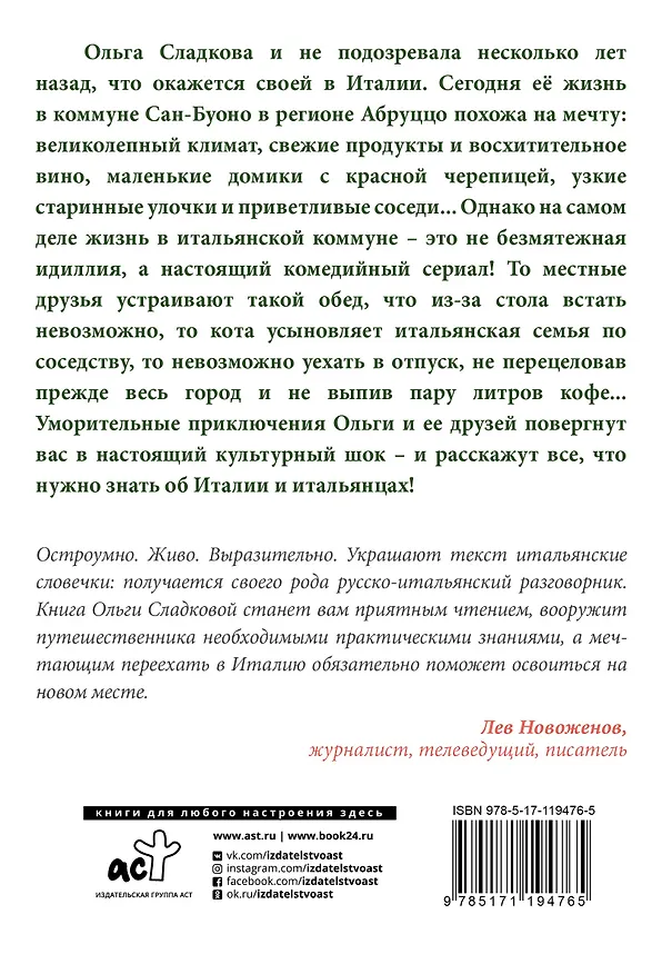 Книга Италия. Неподкованный сапог (Ольга Сладкова) — 2