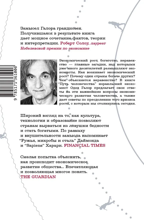 Книга Путь человечества (Одед Галор) — 2