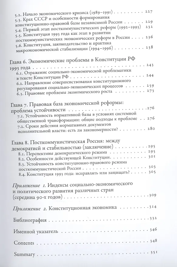Книга Экономика и власть. Опыт посткоммунистической трансформации () — 4