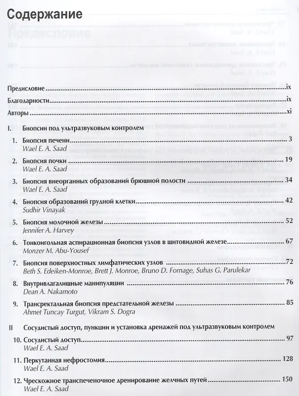 Книга Интервенционные процедуры под ультразвуковым контролем (м) Догра (Викрэм Догра) — 2