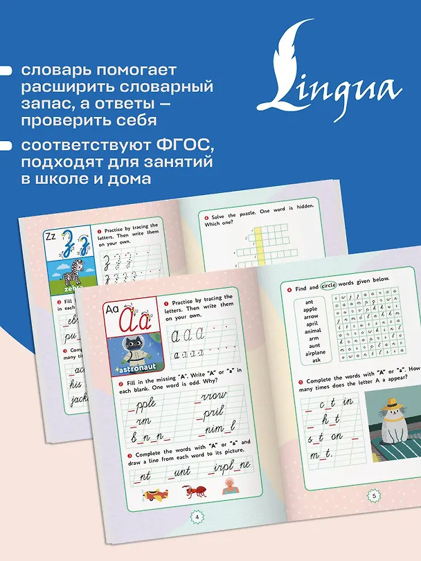 Книга Английский язык. 3-4 класс. Прописи с заданиями. ФГОС (Юлия Акулкина) — 8