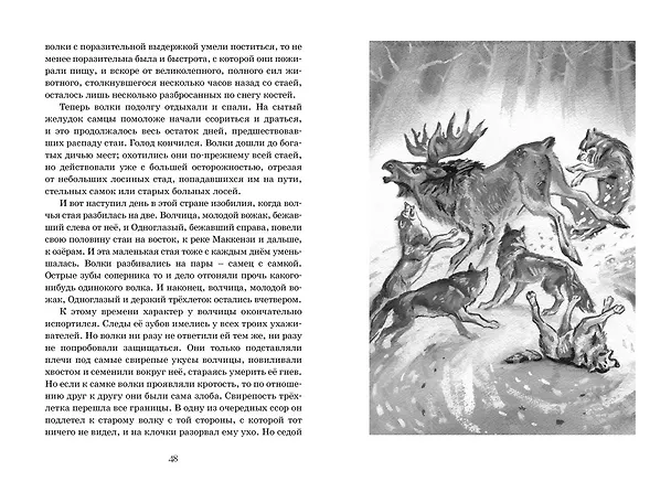 Книга Белый Клык (Джек Лондон) — 10
