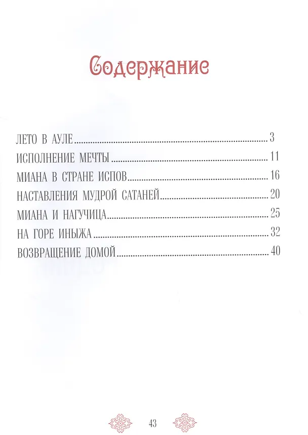 Книга Волшебный родник () — 2