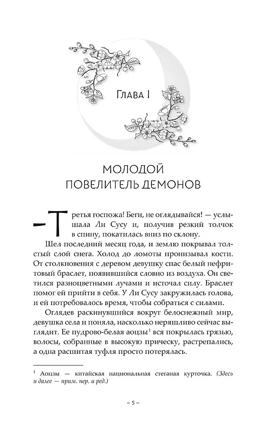 Книга Светлый пепел луны. Книга 1. Новелла (Тэнло Вэйчжи) — 17