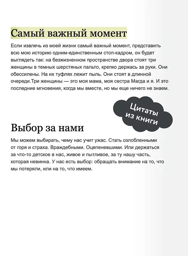 Книга Выбор. О свободе и внутренней силе человека (Эдит Ева Эгер) — 9