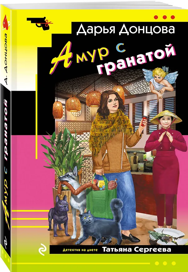 Книга Комплект из 4 книг (Кладбище чужих секретов, Амур с гранатой, Ананас на ёлке, Я очень хочу жить. Мой личный опыт) (Дарья Донцова) — 7