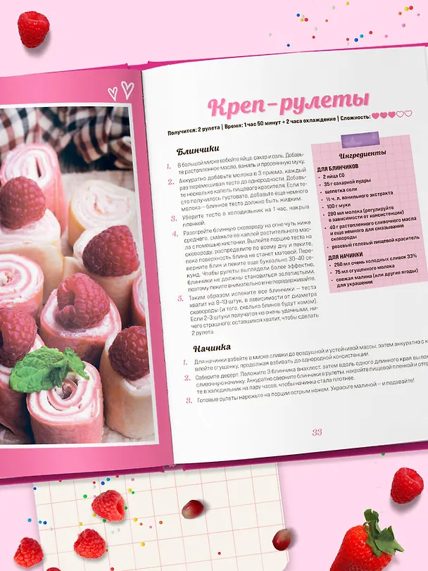 Книга Десерты в розовом. Торты, конфеты и пирожные для некукольных чаепитий () — 12
